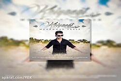 آهنگ محمد پارسا به نام خیانت