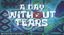 کارتون باب اسفنجی باب اسفنجی