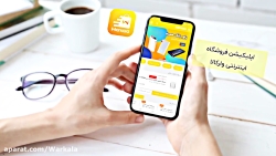 اپلیکیشن فروشگاه اینترنتی وارک...