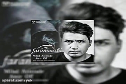 آهنگ میلاد عزیز زاده و امیر اف...