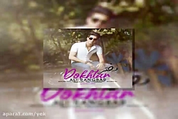 آهنگ علی رنجبر به نام دختر