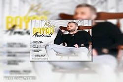 آهنگ امیر علی به نام باید بری