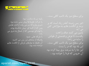 طبیعت بیجان، شعر و صدای رُزا جمالی