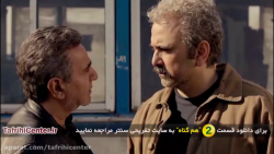 سریال هم گناه قسمت 2 | سریال ه...