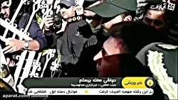 حاشیه های بازی جنجالی سپاهان و...