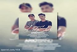 آهنگ آریو بند به نام دل شیر