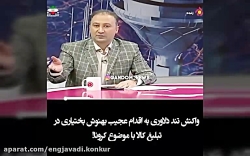 تبلیغ بهنوش بختیاری برای داروی...
