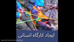 ایجاد کارگاه انسانی در دره نور...