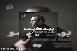 آهنگ علیرضا قربانی به نام بوی...