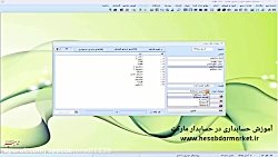آموزش حسابداری  انبارگردانی در...