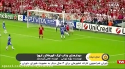 هفته دوم از مرحله یک هشتم نهای...