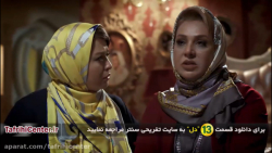 قسمت 13 دل | سریال دل قسمت سیز...