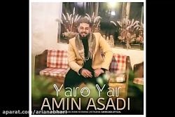 آهنگ جدید امین اسدی به نام یار...