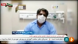 صحبت های پزشک اراکی که کرونا ر...