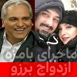 دورهمی و برزو ارجمند