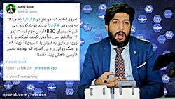 کرونا، توئیت امید دانا، واکنش...