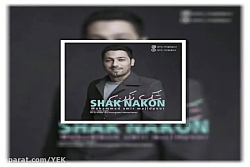 آهنگ محمدامیر مجیدپور به نام ش...