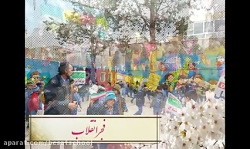 کلیپ گزارش تصویری بهمن ماه پیش...