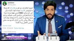 درآمد بخش فارسی BBC از ویروس ک...