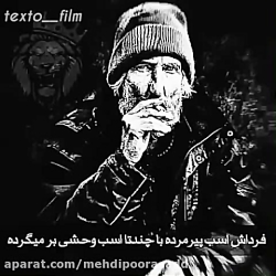 پیره مرده خوش شانس