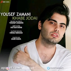 آهنگ یوسف زمانی - خواب جدایی