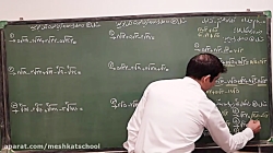 ریاضی هشتم-قسمت اول