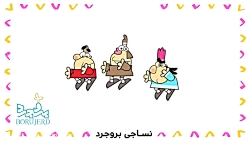 دیرین دیرین.. پیشگیری