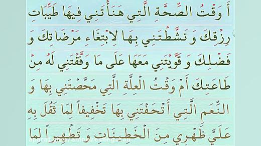 دعای 15 کتاب شریف صحیفه سجادیه هنگام مریضی و سختی مد روز