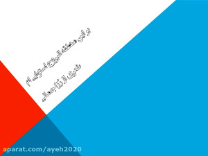 بر این منطقه البروج استوایی ام؛ شعر و صدای رُزا جمالی