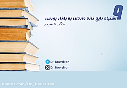 ۹ اشتباه رایج تازه واردان به ب...