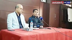 کنفرانس خبری کریمیان مربی شاهی...