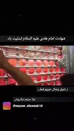 مداحی زیبای شادت امام هادی علی...