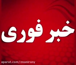 دست کم 17 نفر در بیمارستان یاف...