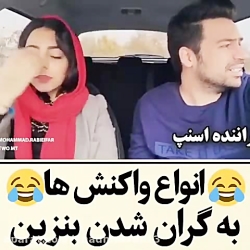 واکنش مردم به بنزین 10 تومنی