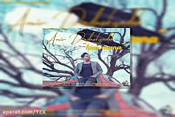 آهنگ امیر داداش زاده  کیم منه