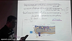زیست شناسی - استاد همتی