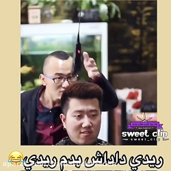 کلیپ خنده دار ارایشگاه