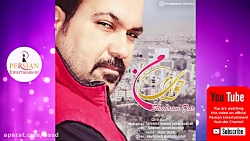 آهنگ جدید ایرانی عاشقانه و شاد...