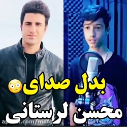 بدل صدای محسن لرستانی1205
