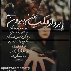 برو از قلب من بیرون695