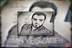 آهنگ امیر ویسی زاده  چشمای تو...