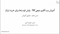 آموزش ساخت ربات وب کاوی دیجی ک...