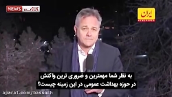 واکسن کرونا کی ساخته می شود؟