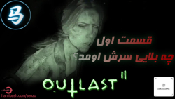 Outlast 2  قسمت اول  چه بلایی...