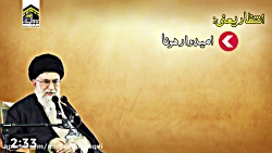 انتظار یعنی.... || رهبر انقلاب...