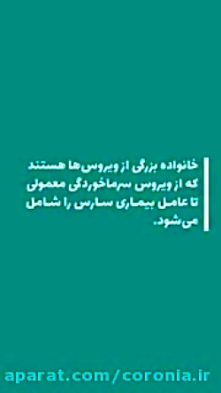 آشنایی با علائم کرونا