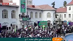 گرامیداشت دهمین سالگرد حماسه 9...