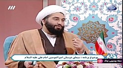 سمت خدا - سیمای دوستان امیرالم...