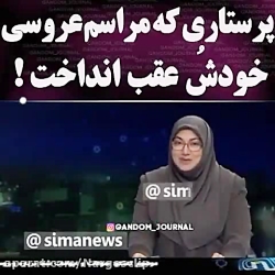 پرستاری که عروسی خودش را به عق...