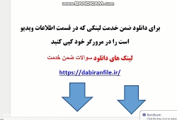 سوالات ضمن خدمت قوانین و مقررا...